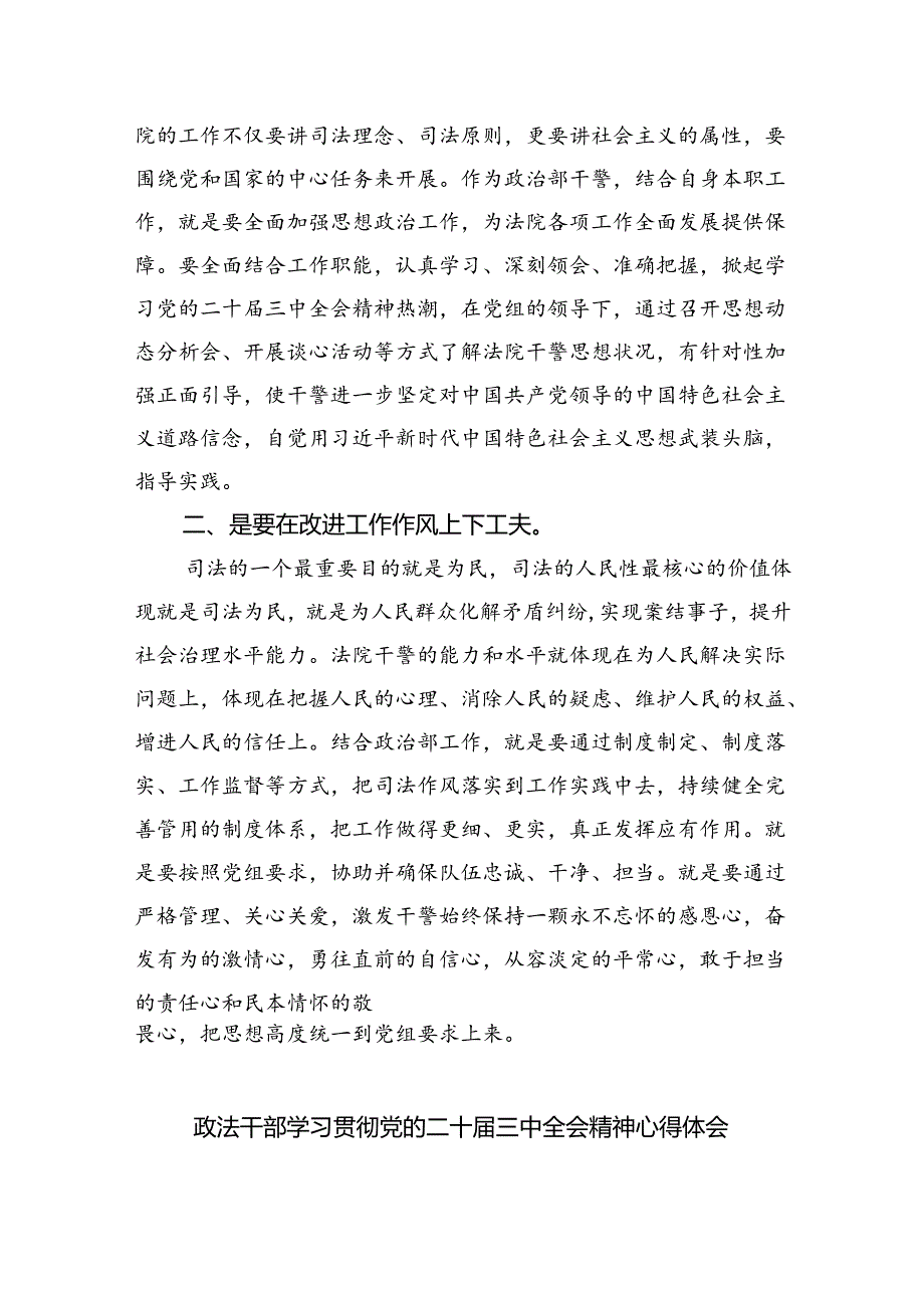 政法宣传工作者学习党的二十届三中全会精神心得体会8篇（详细版）.docx_第2页