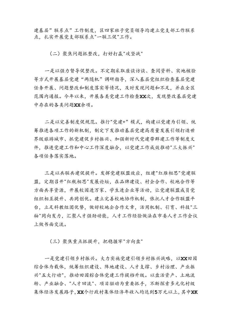 区委书记2024-2025年度抓基层党建工作述职报告.docx_第2页