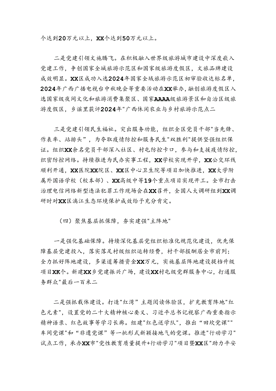 区委书记2024-2025年度抓基层党建工作述职报告.docx_第3页