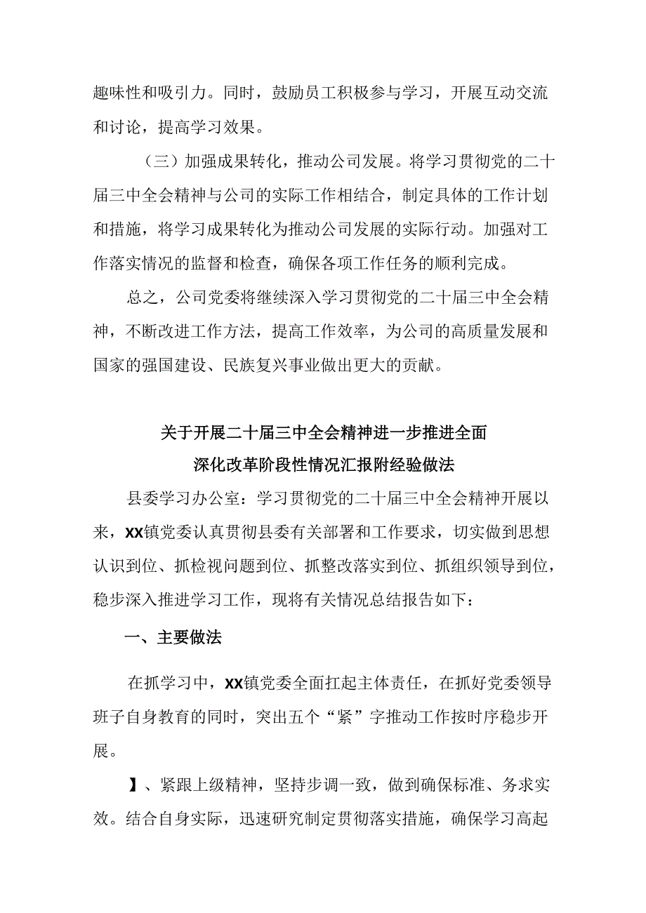 2024年度党的二十届三中全会公报阶段工作总结和工作成效8篇.docx_第3页