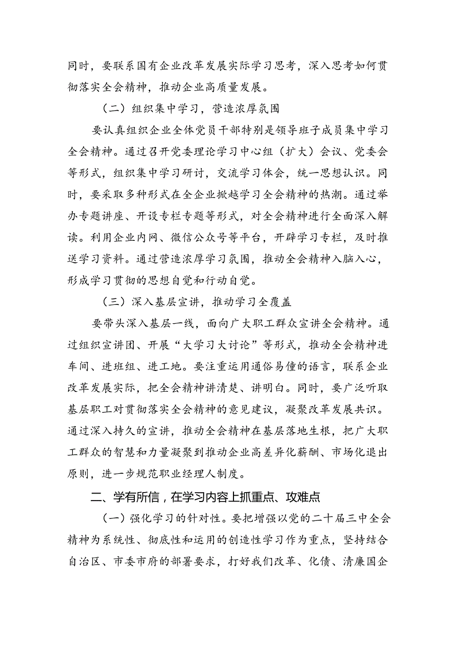 （9篇）国企党委书记学习贯彻二十届三中全会精神研讨发言（详细版）.docx_第3页