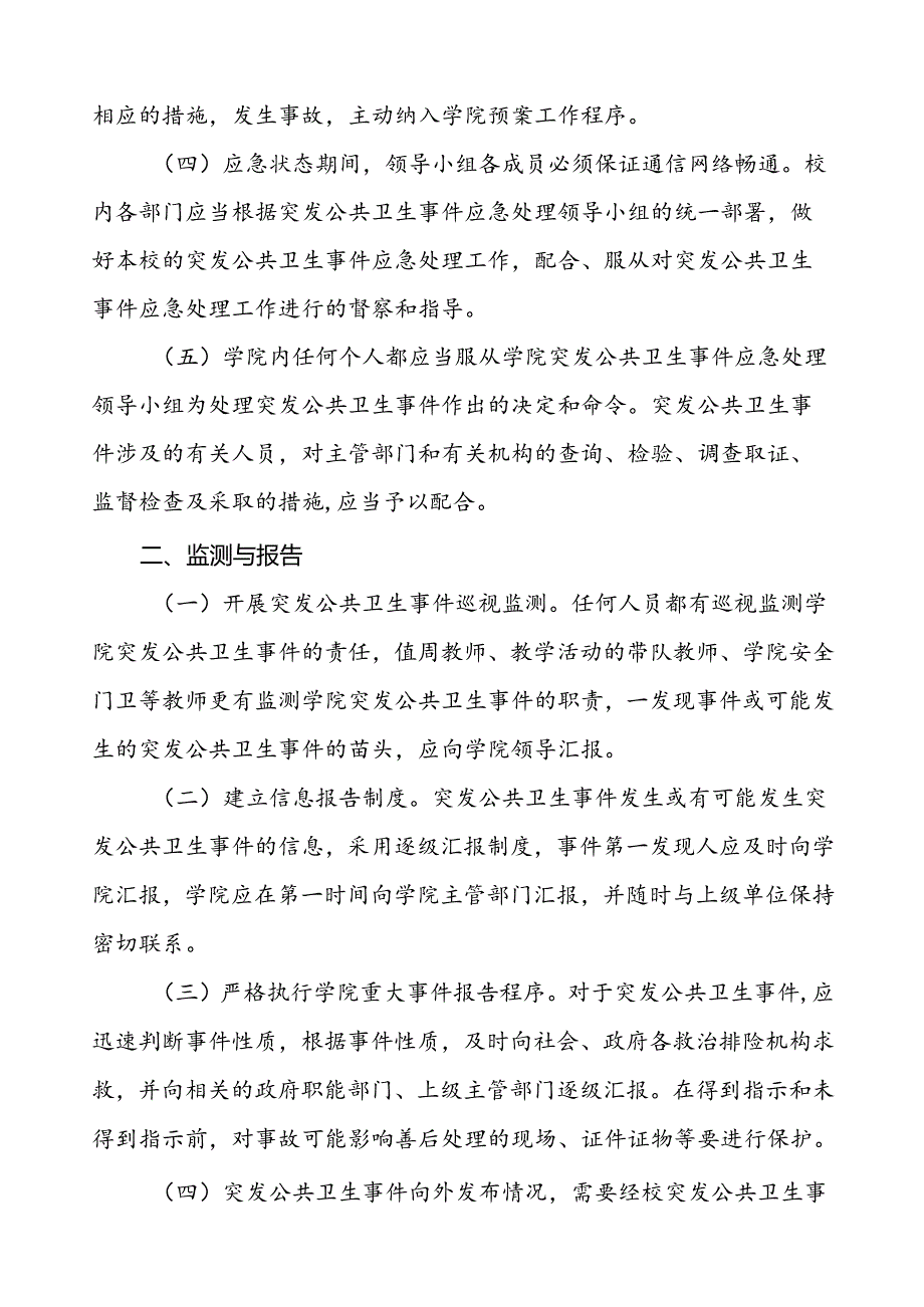 3篇学院突发公共卫生事件应急处理预案.docx_第2页