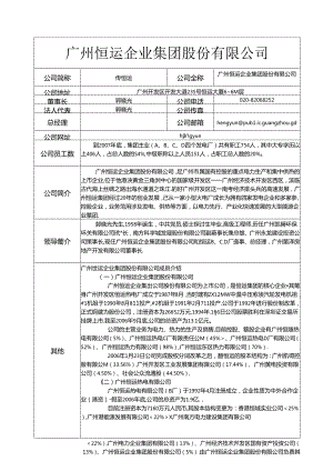 开发区-科学城上市公司(11家).docx