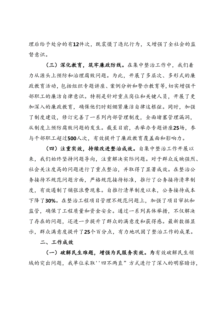 群众身边不正之风和腐败问题集中整治工作情况汇报 .docx_第2页