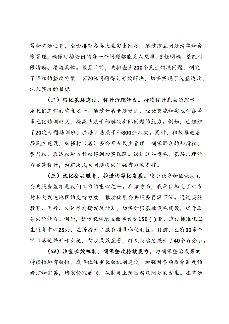 群众身边不正之风和腐败问题集中整治工作情况汇报 .docx_第3页