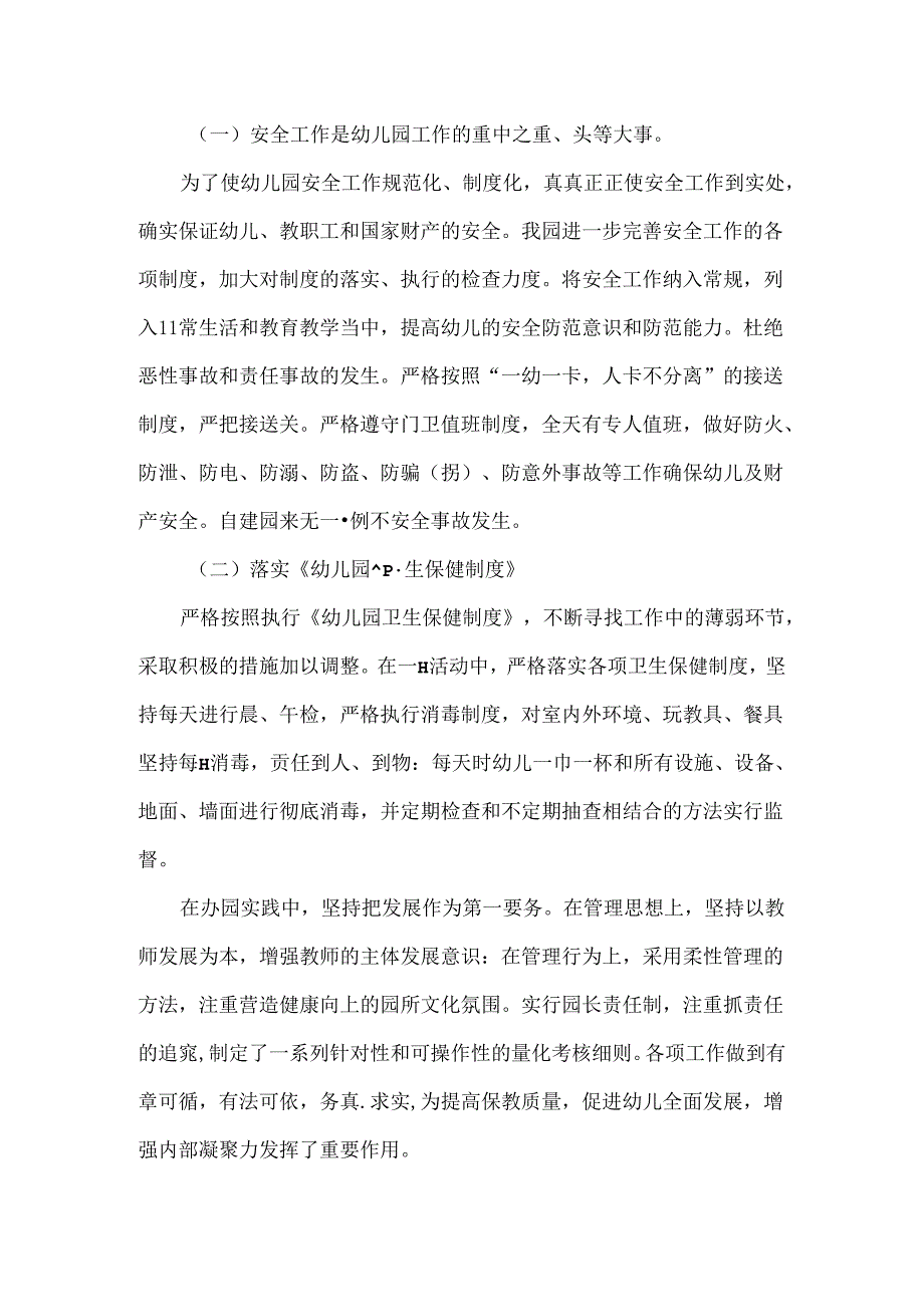 幼儿园年度普法工作计划范文.docx_第2页