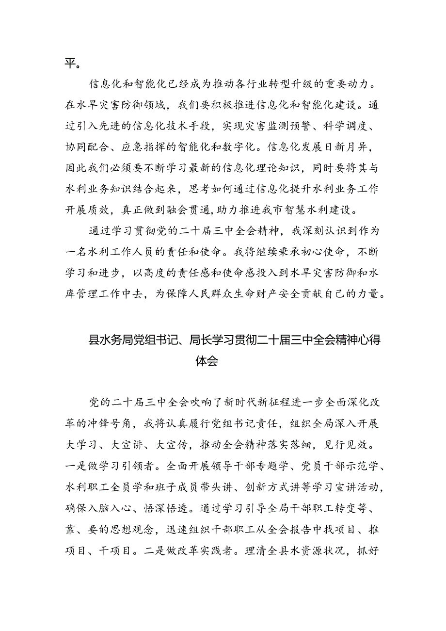 （9篇）水利人学习贯彻党的二十届三中全会精神心得体会（精选）.docx_第3页