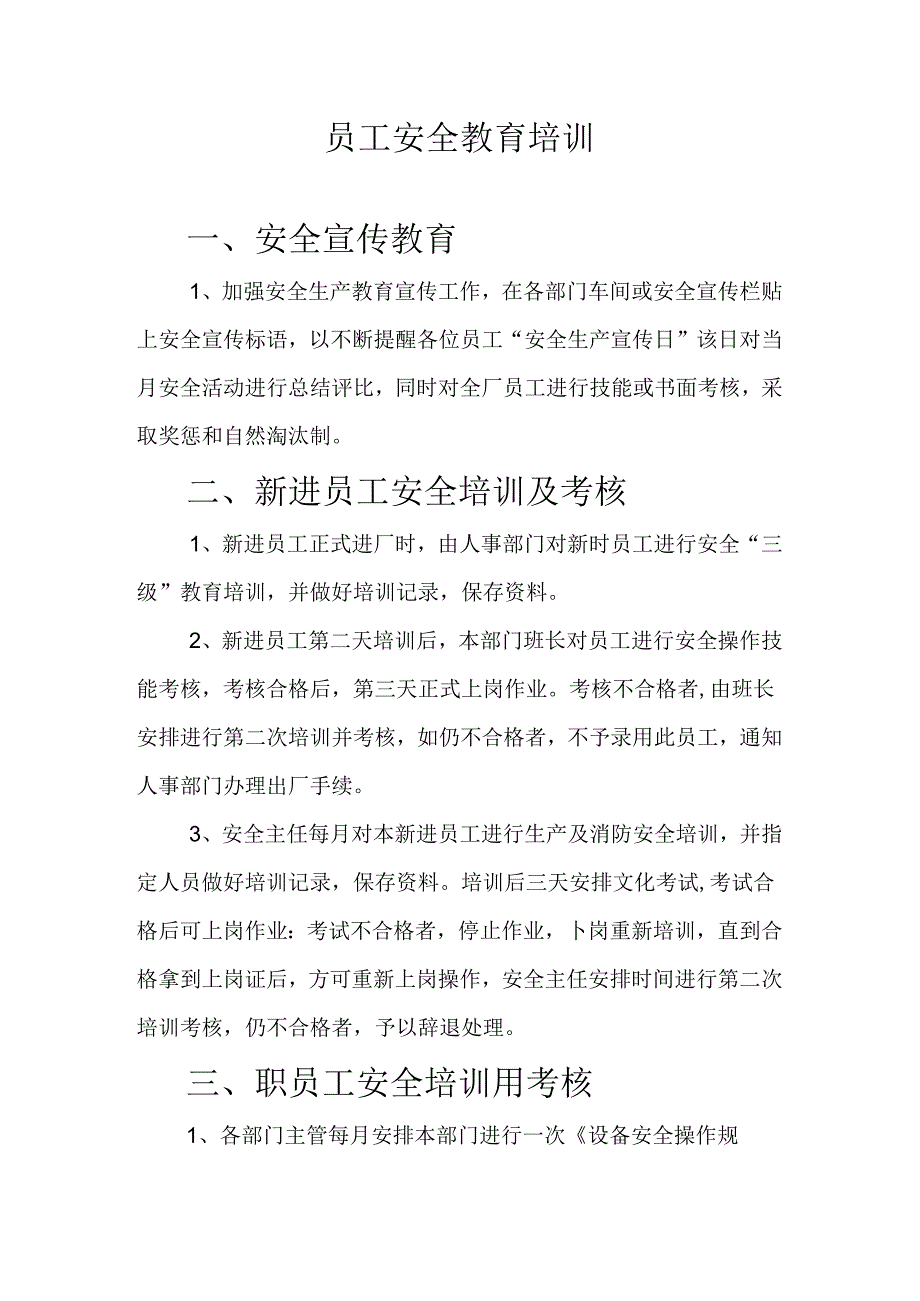 员工安全教育培训记录表.docx_第1页