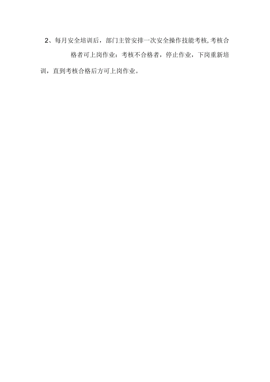 员工安全教育培训记录表.docx_第3页