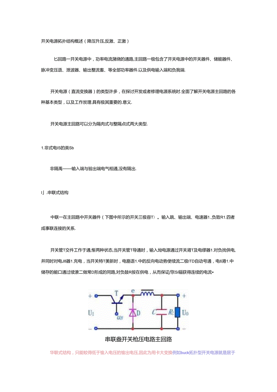 开关电源原理与设计.docx_第1页