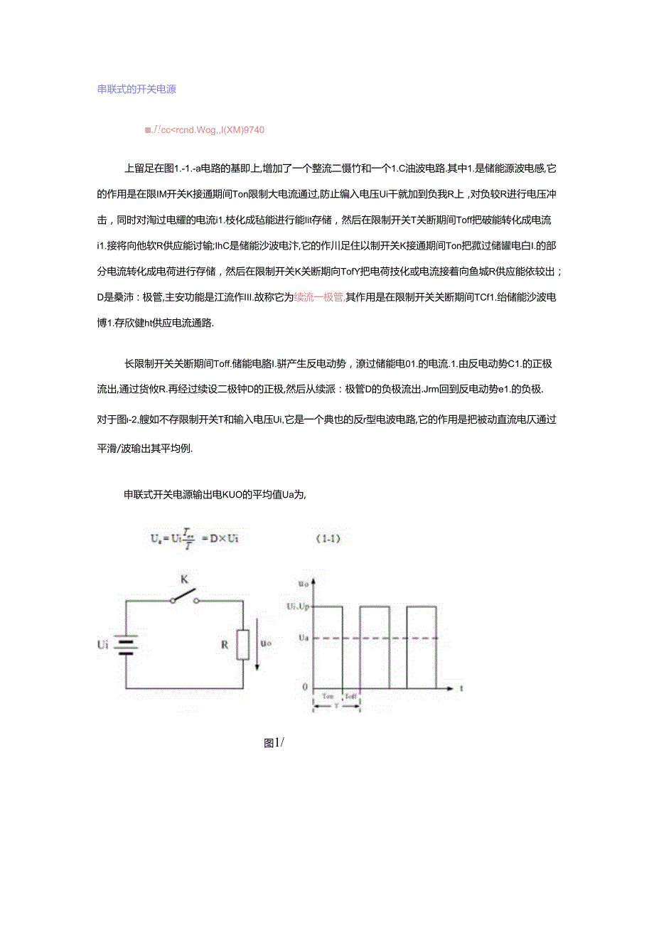 开关电源原理与设计.docx_第2页