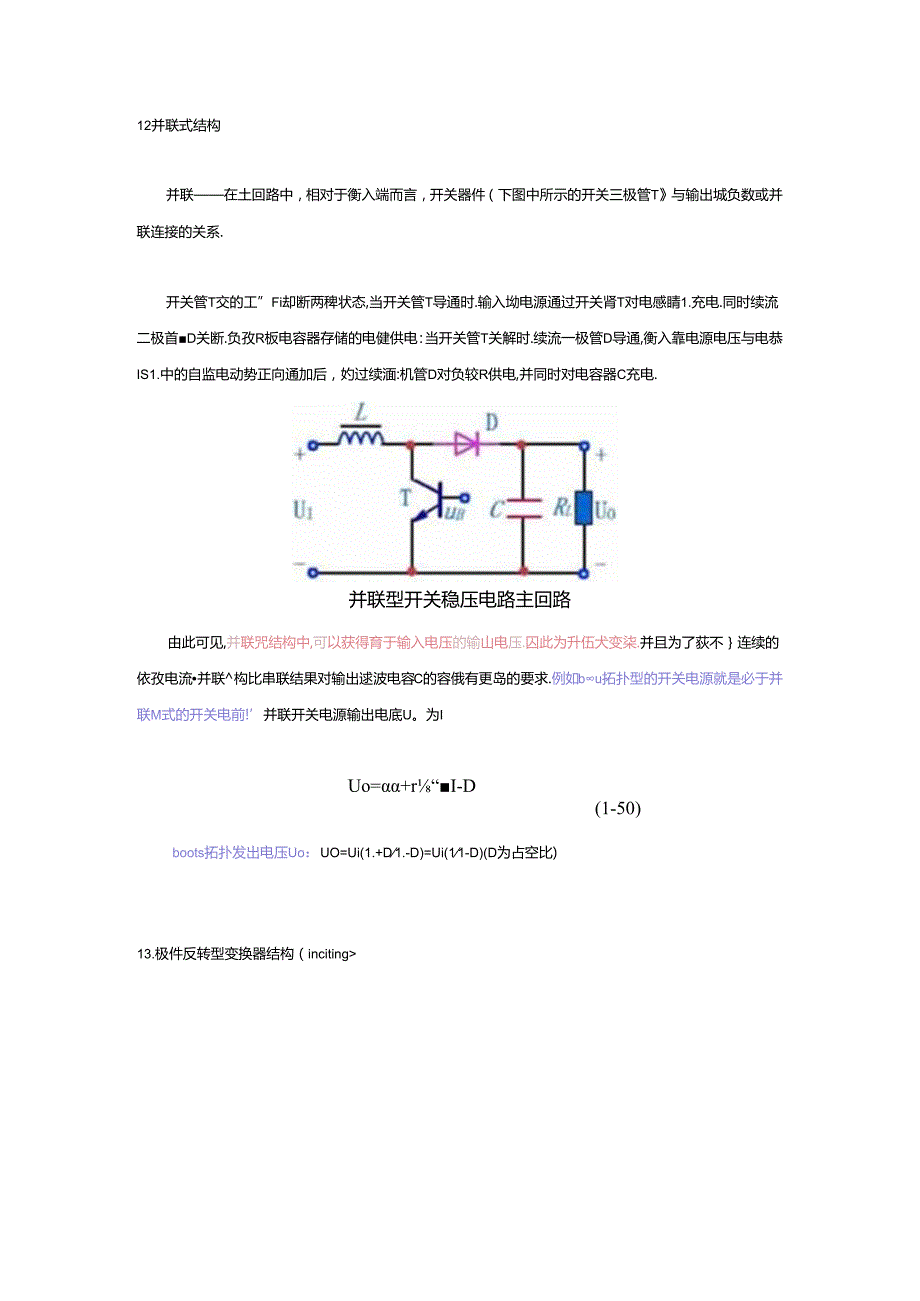 开关电源原理与设计.docx_第3页