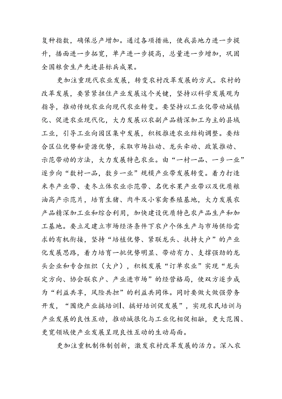 (三篇)学习贯彻二十届三中全会精神专题党课范文.docx_第2页