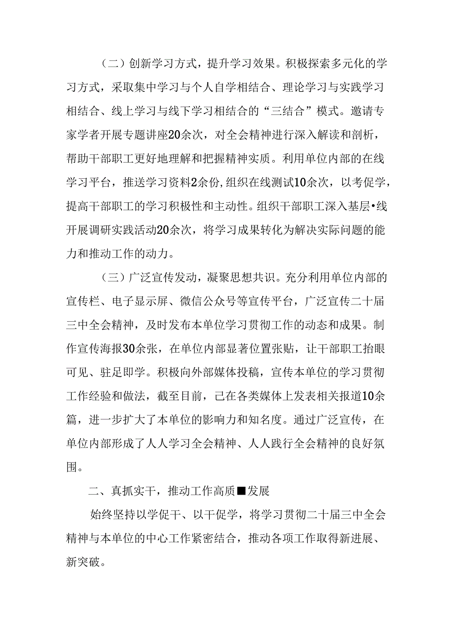 7篇二十届三中全会汇报材料、工作成效.docx_第2页