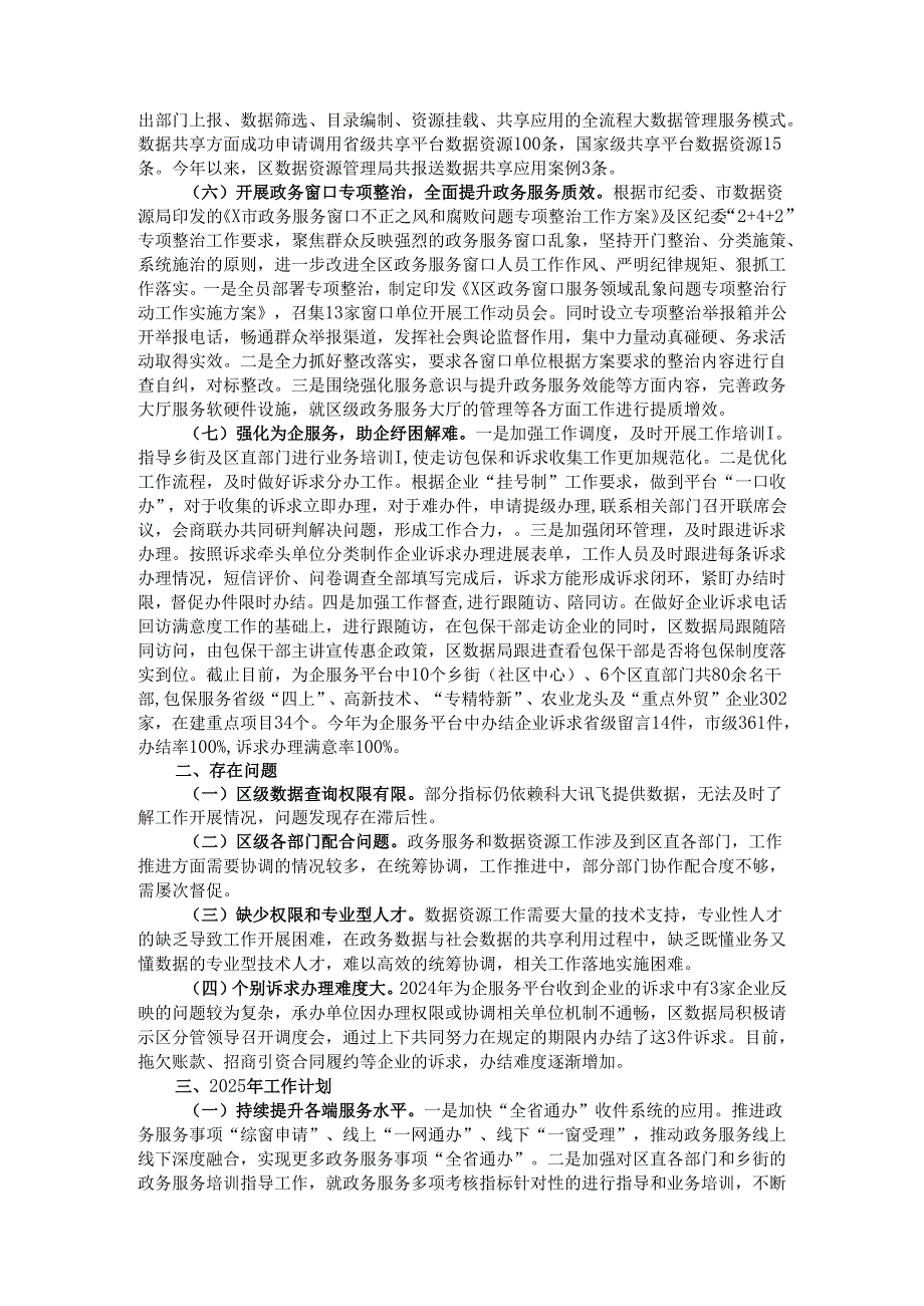 区数据资源管理局2024年工作总结和2025年工作计划.docx_第2页