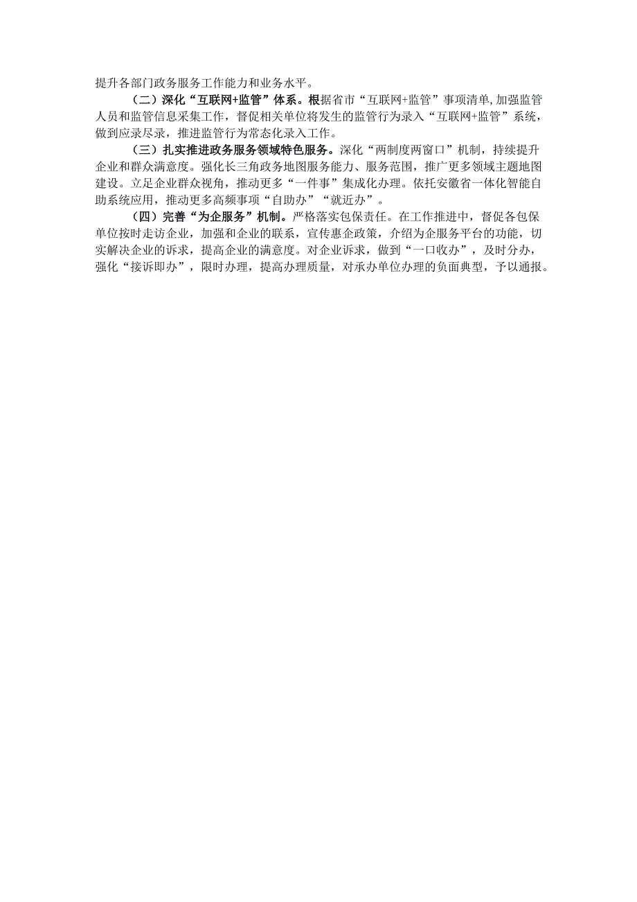 区数据资源管理局2024年工作总结和2025年工作计划.docx_第3页