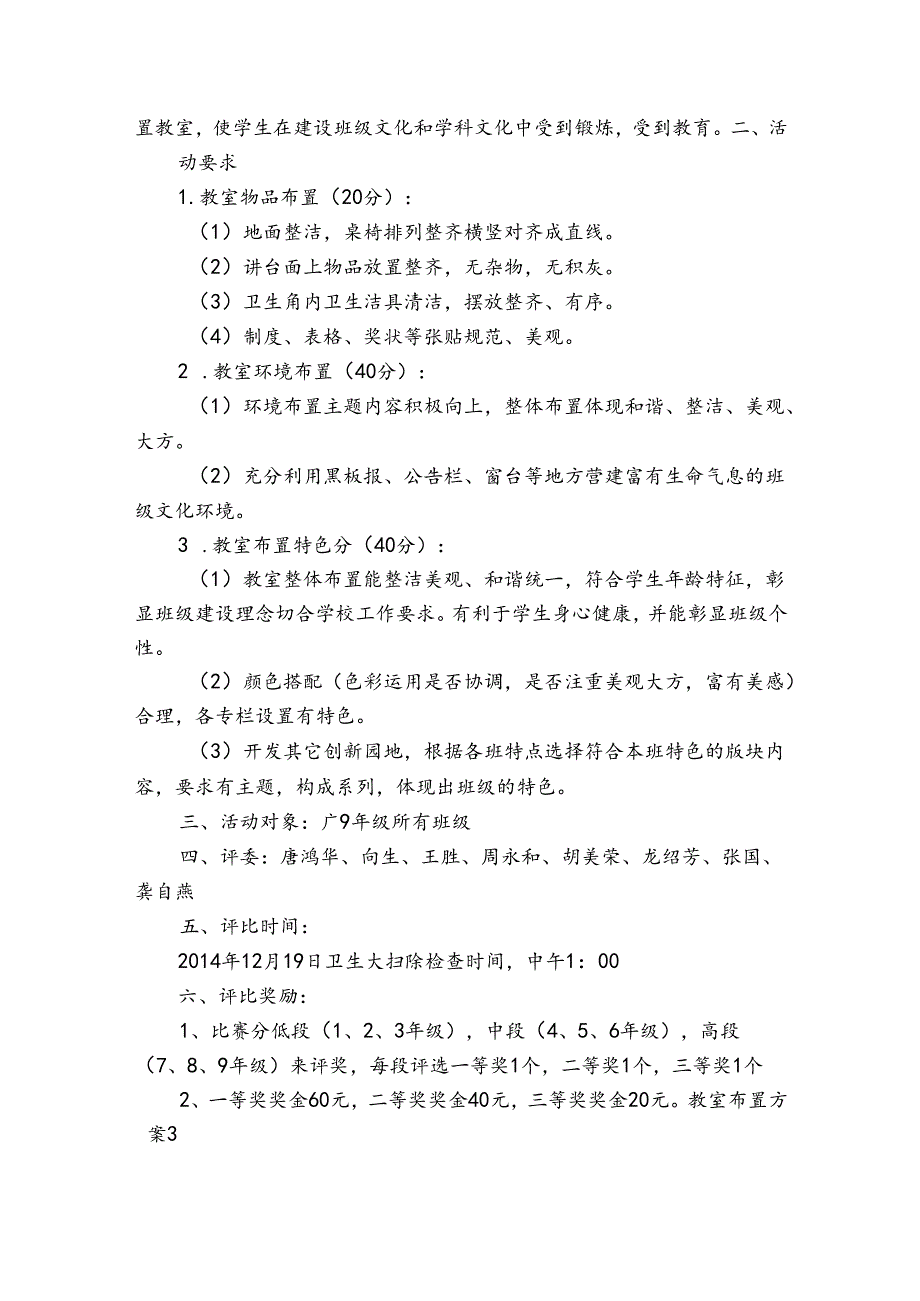 教室布置方案范文2023-2024年度(通用5篇).docx_第2页