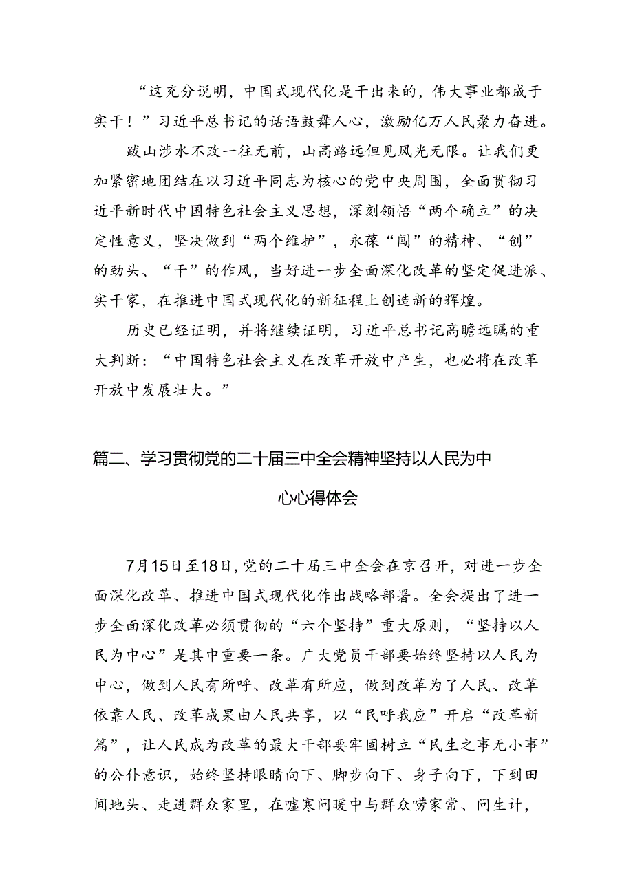 （15篇）庆祝二十届三中全会召开中心组学习材料（最新版）.docx_第1页