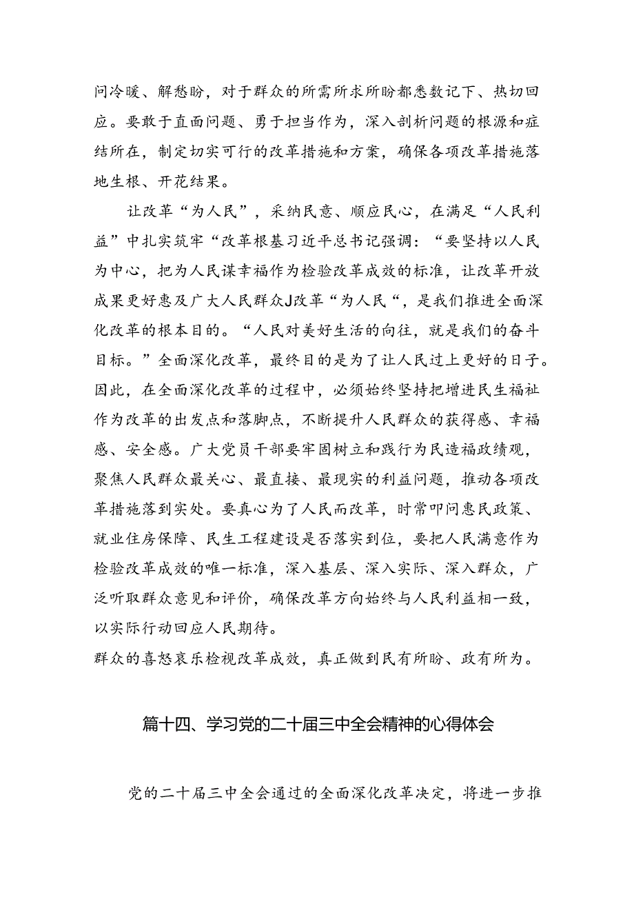 （15篇）庆祝二十届三中全会召开中心组学习材料（最新版）.docx_第2页