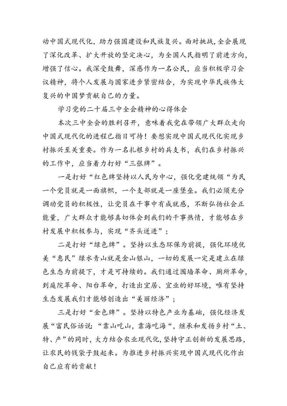 （15篇）庆祝二十届三中全会召开中心组学习材料（最新版）.docx_第3页