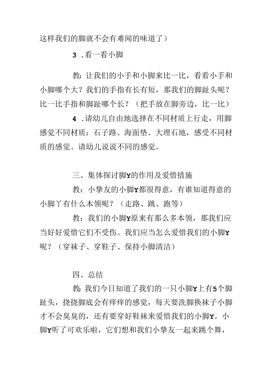 幼儿园小班教案《可爱的小脚丫》含反思.docx_第3页