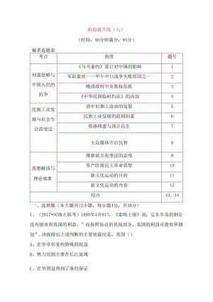 阶段提升练 思想解放测试题.docx