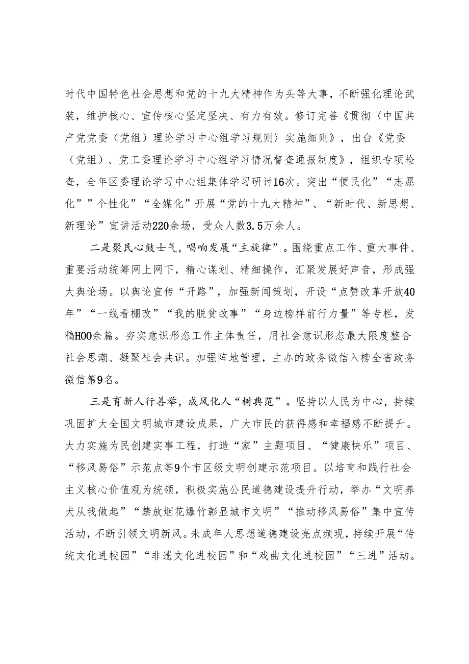 宣传部长述职述德述廉报告.docx_第2页