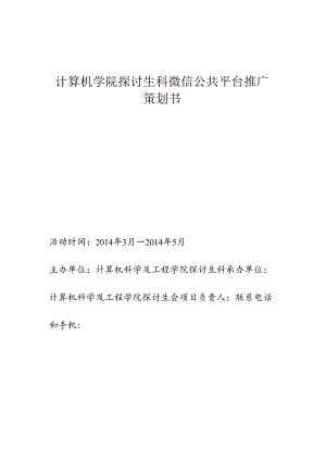 微信平台策划书.docx