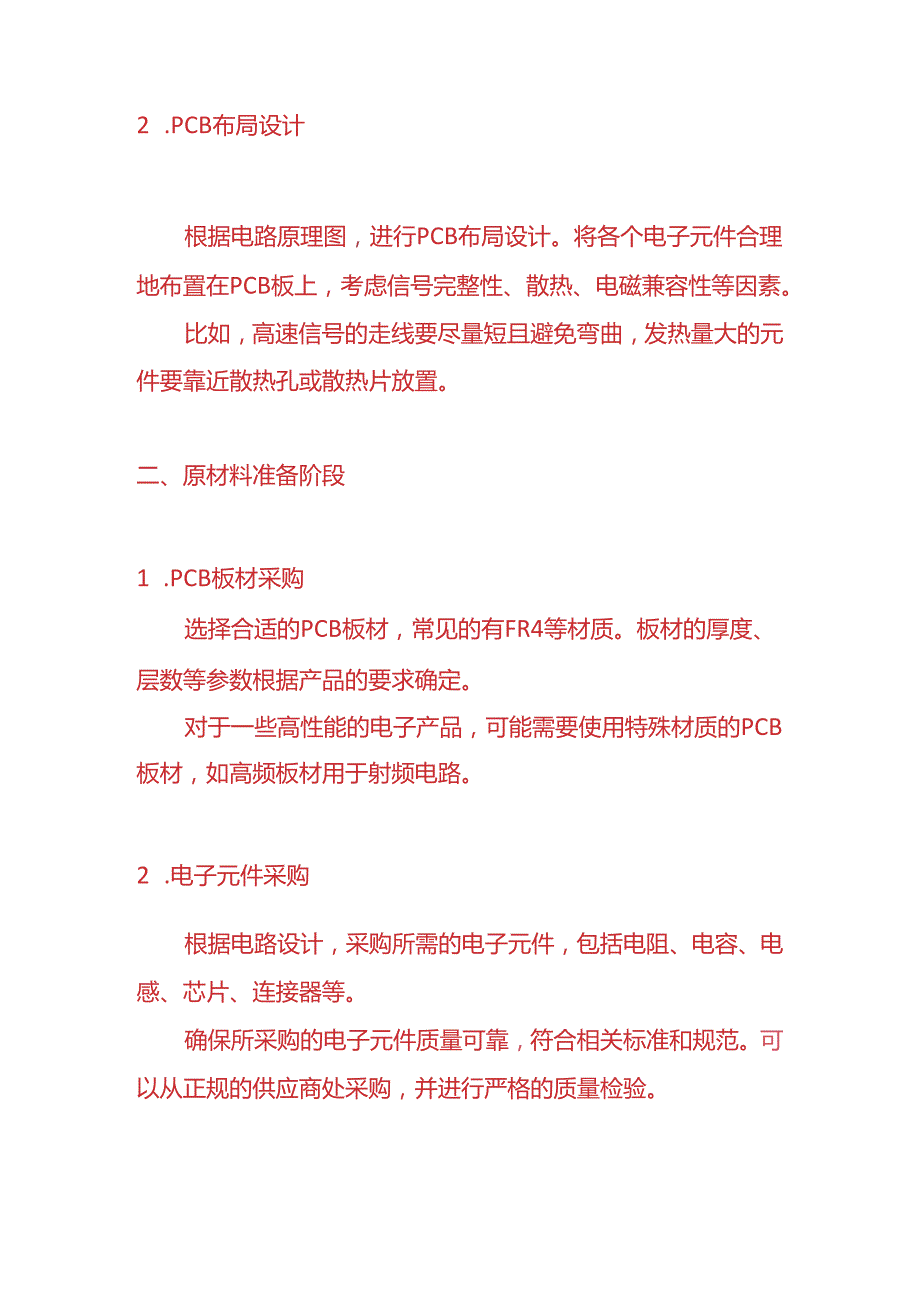 企业管理-电子产品的生产流程.docx_第2页