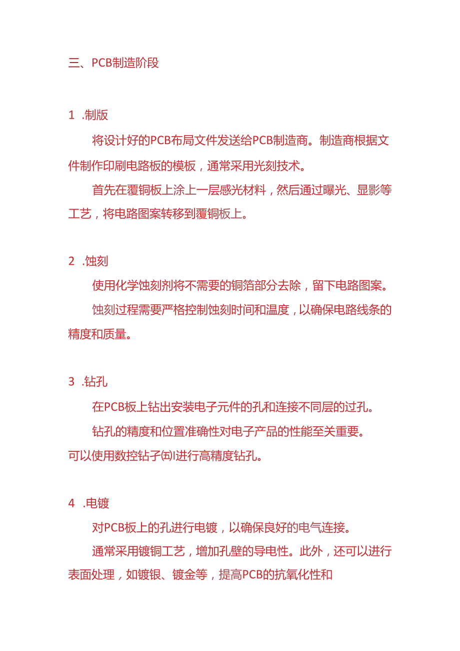 企业管理-电子产品的生产流程.docx_第3页