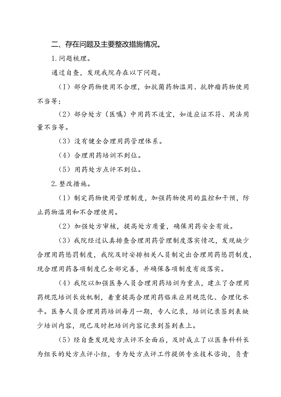 XX镇卫生院不合理用药问题自查整改报告（终版）.docx_第2页