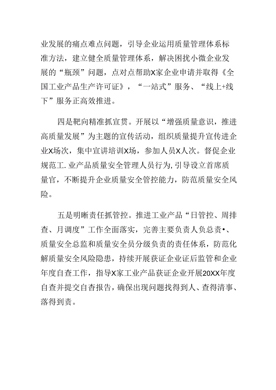 X市场监管部门创新监管方式强化对重点工业产品质量监管工作新亮点.docx_第2页