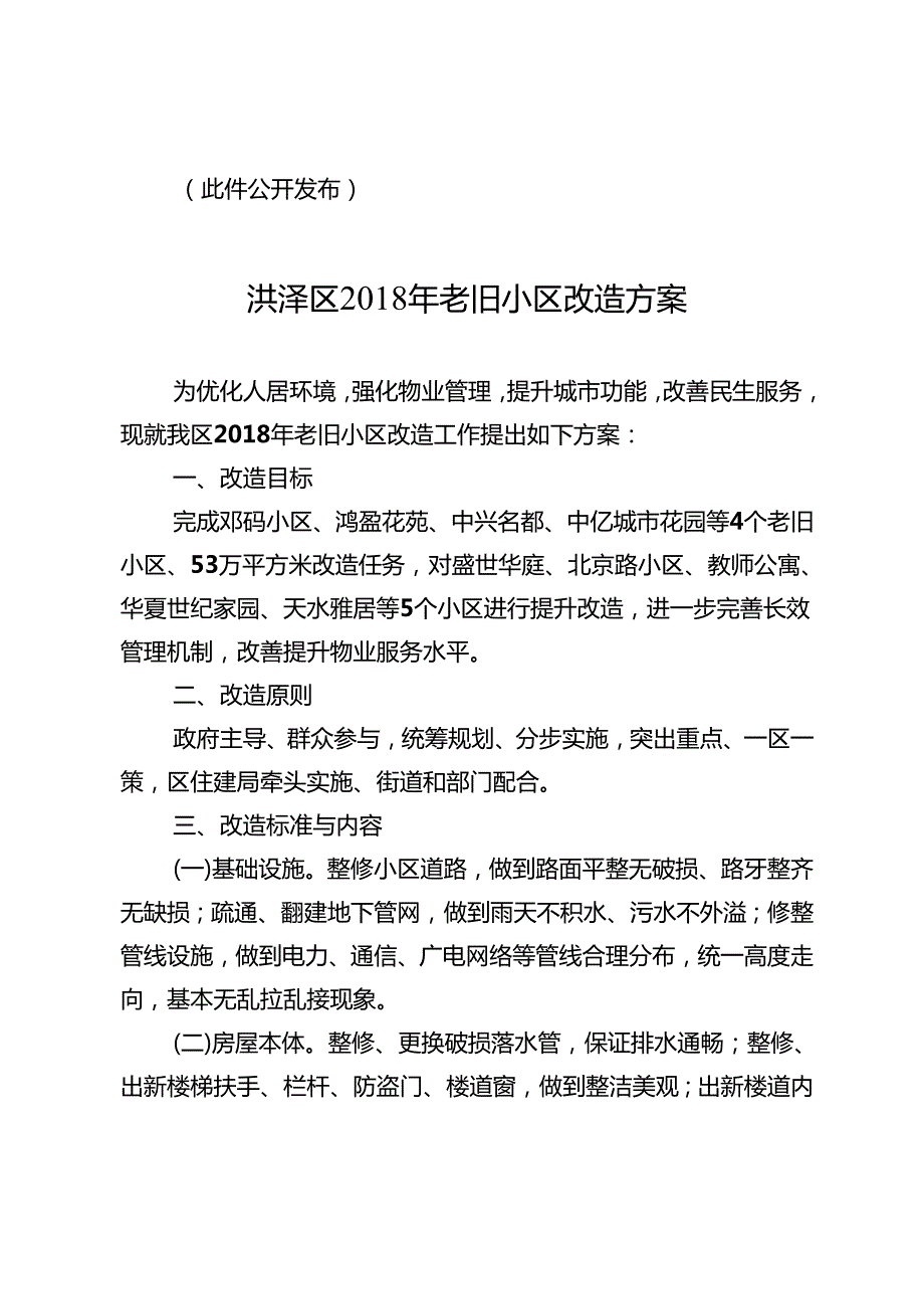 2014年保障性住房建设工程实施方案.docx_第2页