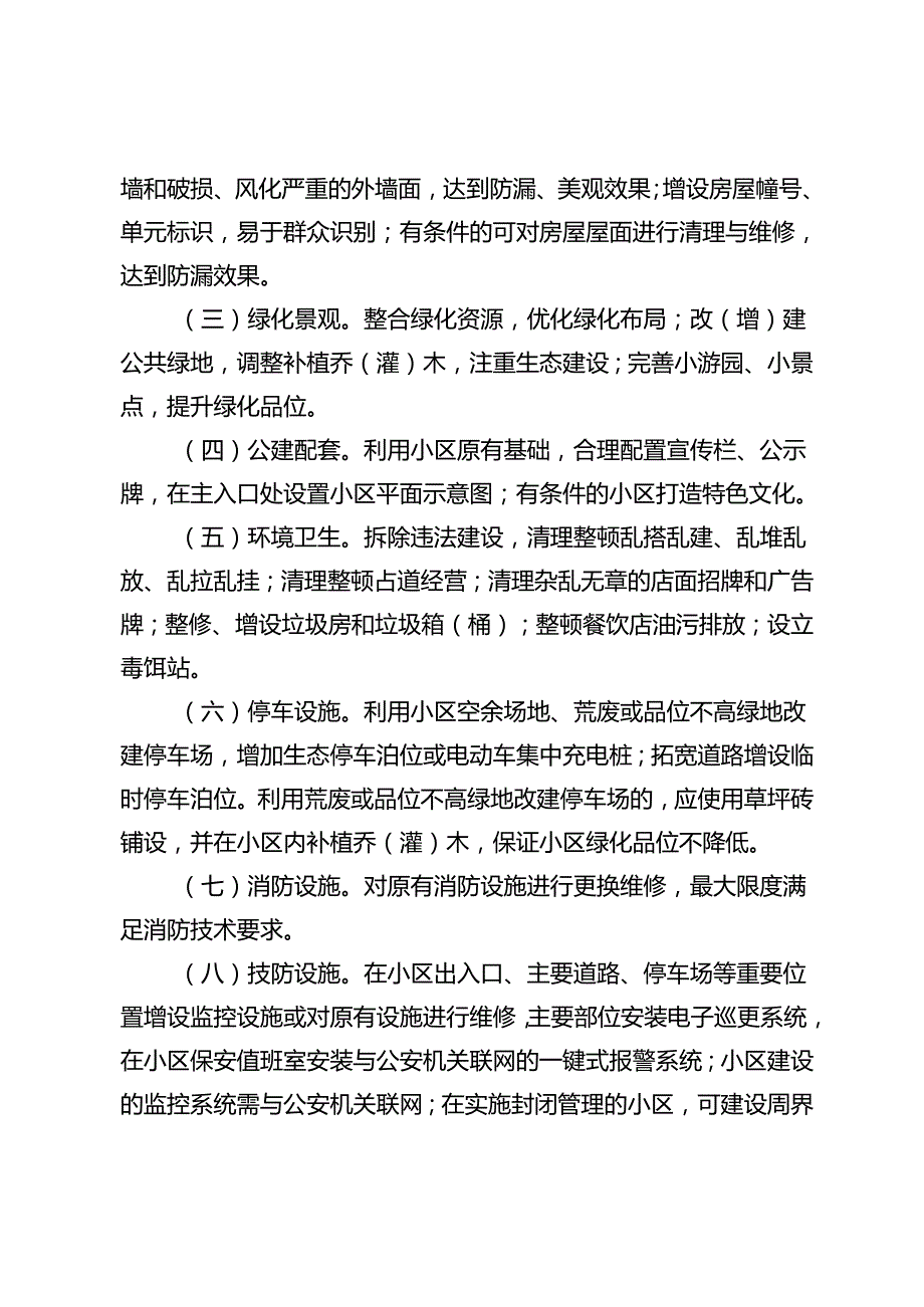 2014年保障性住房建设工程实施方案.docx_第3页