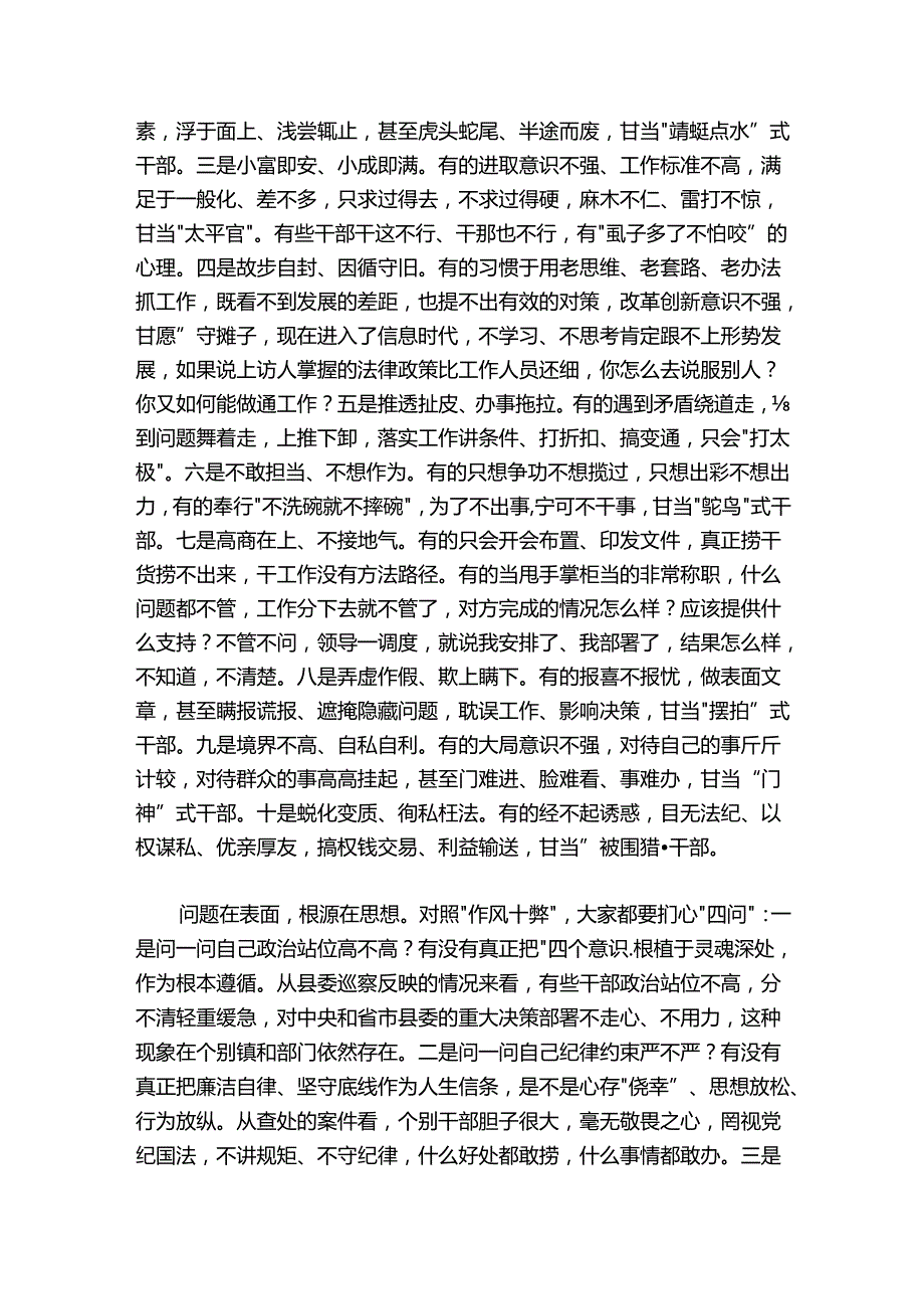 在全县深化作风建设推进会议上的讲话.docx_第2页