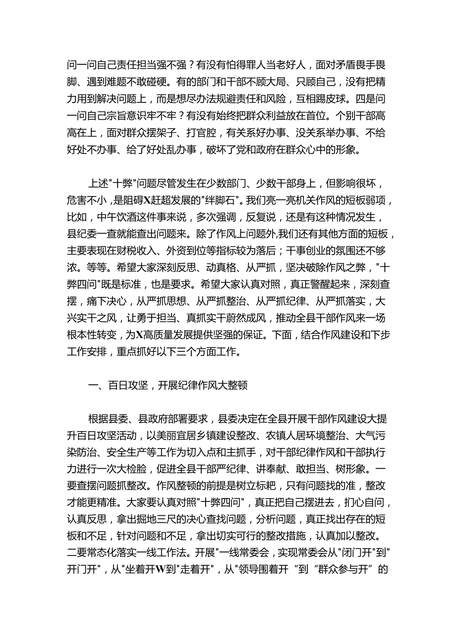 在全县深化作风建设推进会议上的讲话.docx_第3页