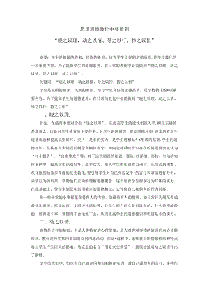 思想道德教育中要做到“晓之以理-动之以情、导之以行、持之以恒”.docx