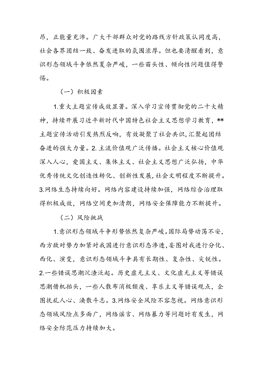 某地区第三季度意识形态领域情况分析研判报告.docx_第2页