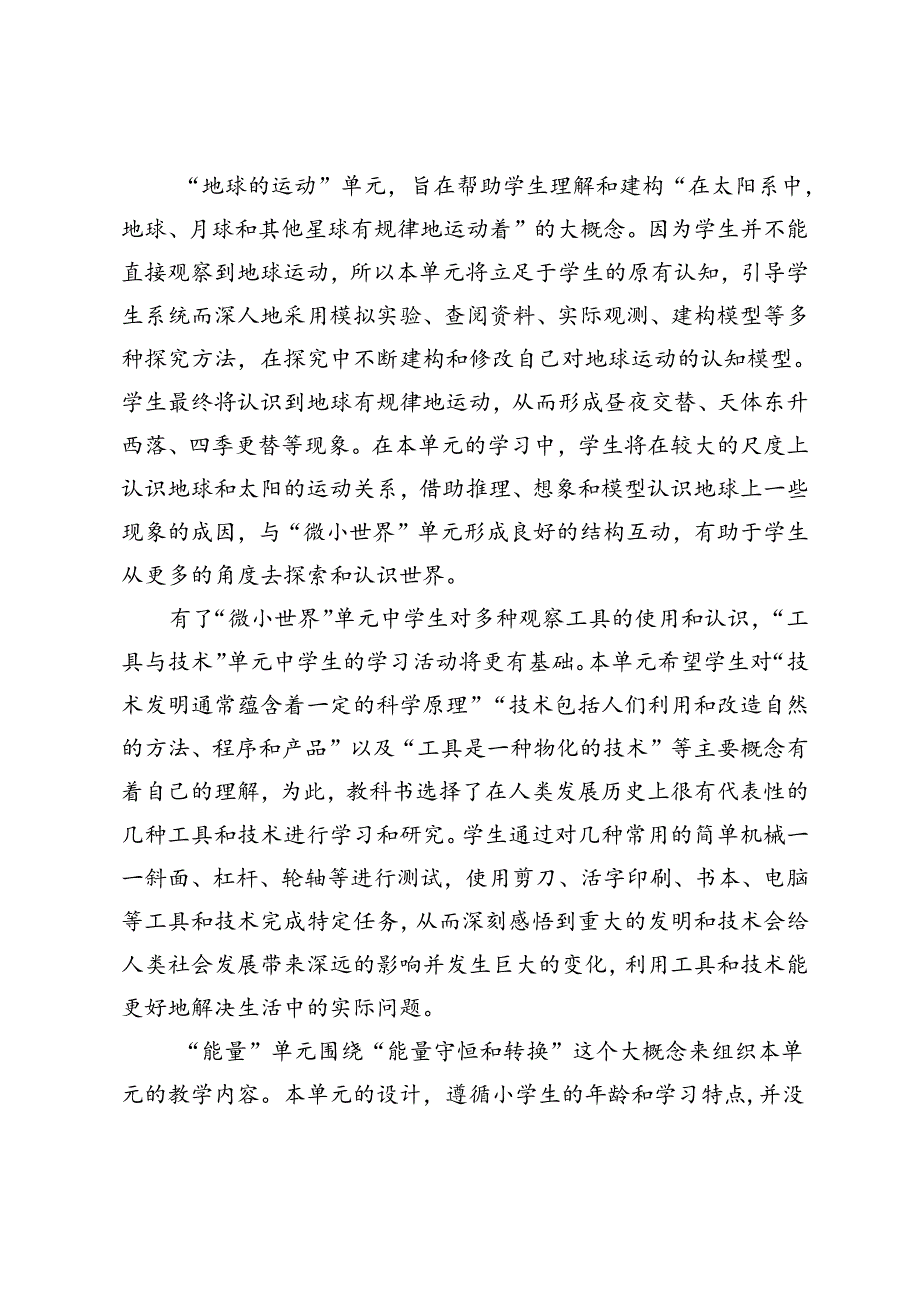 2024-2025年新课标教科版科学六年级上册教学计划.docx_第2页