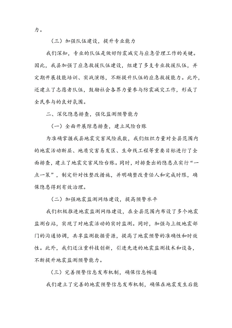 某县政府关于防震减灾和应急准备工作情况的汇报材料.docx_第2页