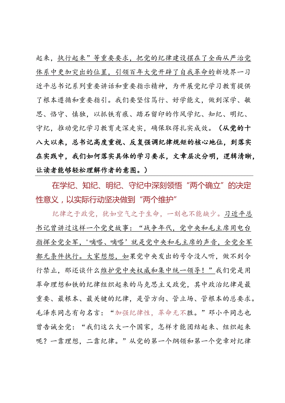 DAY59：学纪知纪明纪守纪推动党纪学习教育走深走实.docx_第3页