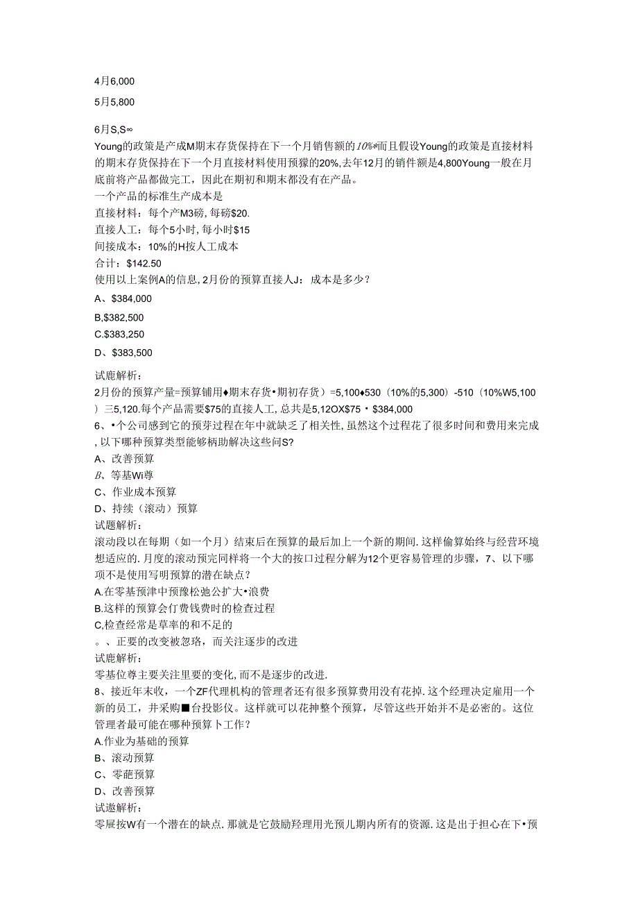 财务规划、绩效与分析模拟练习题精炼 (17).docx_第2页