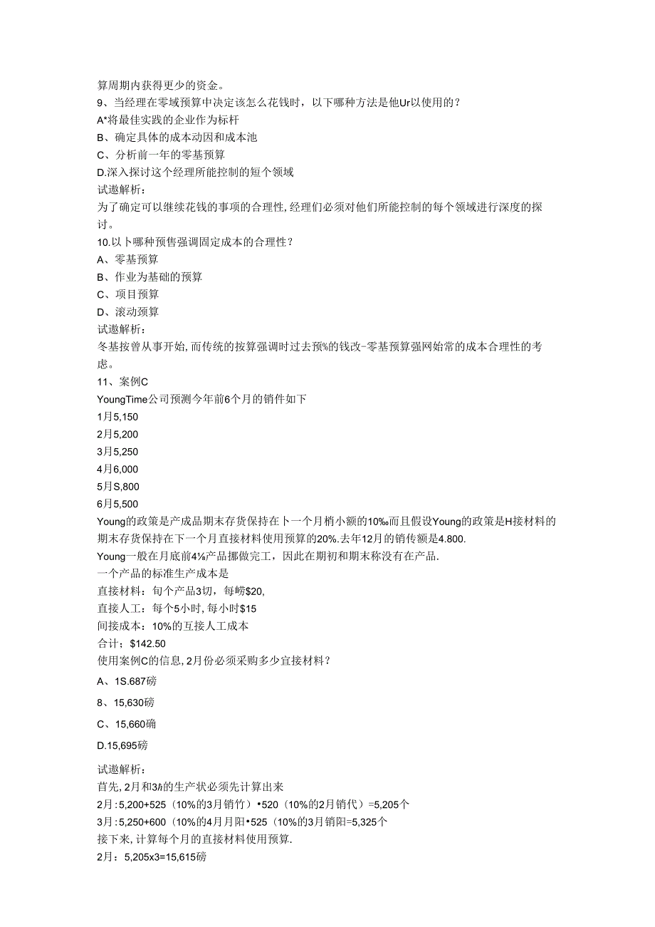 财务规划、绩效与分析模拟练习题精炼 (17).docx_第3页