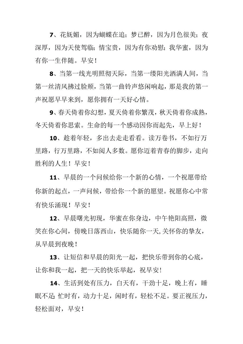 微信暖心早安问候语.docx_第2页