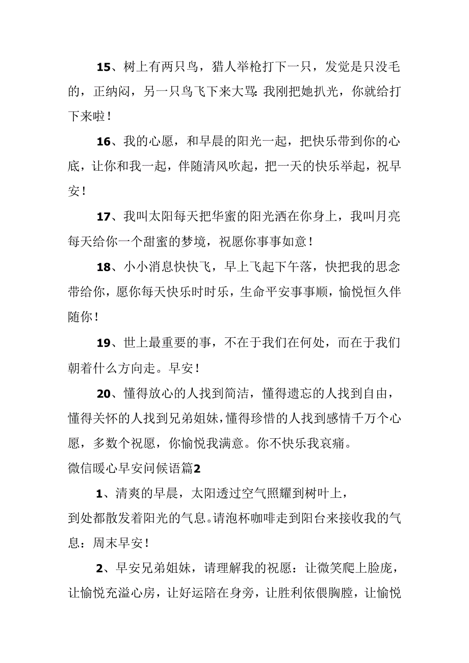 微信暖心早安问候语.docx_第3页