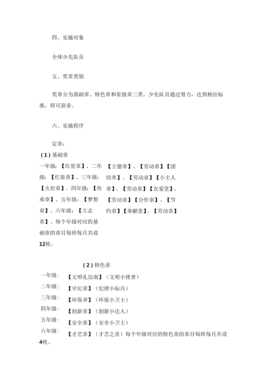 2024“红领巾奖章” 争章考核细则实施方案（最新版）.docx_第2页