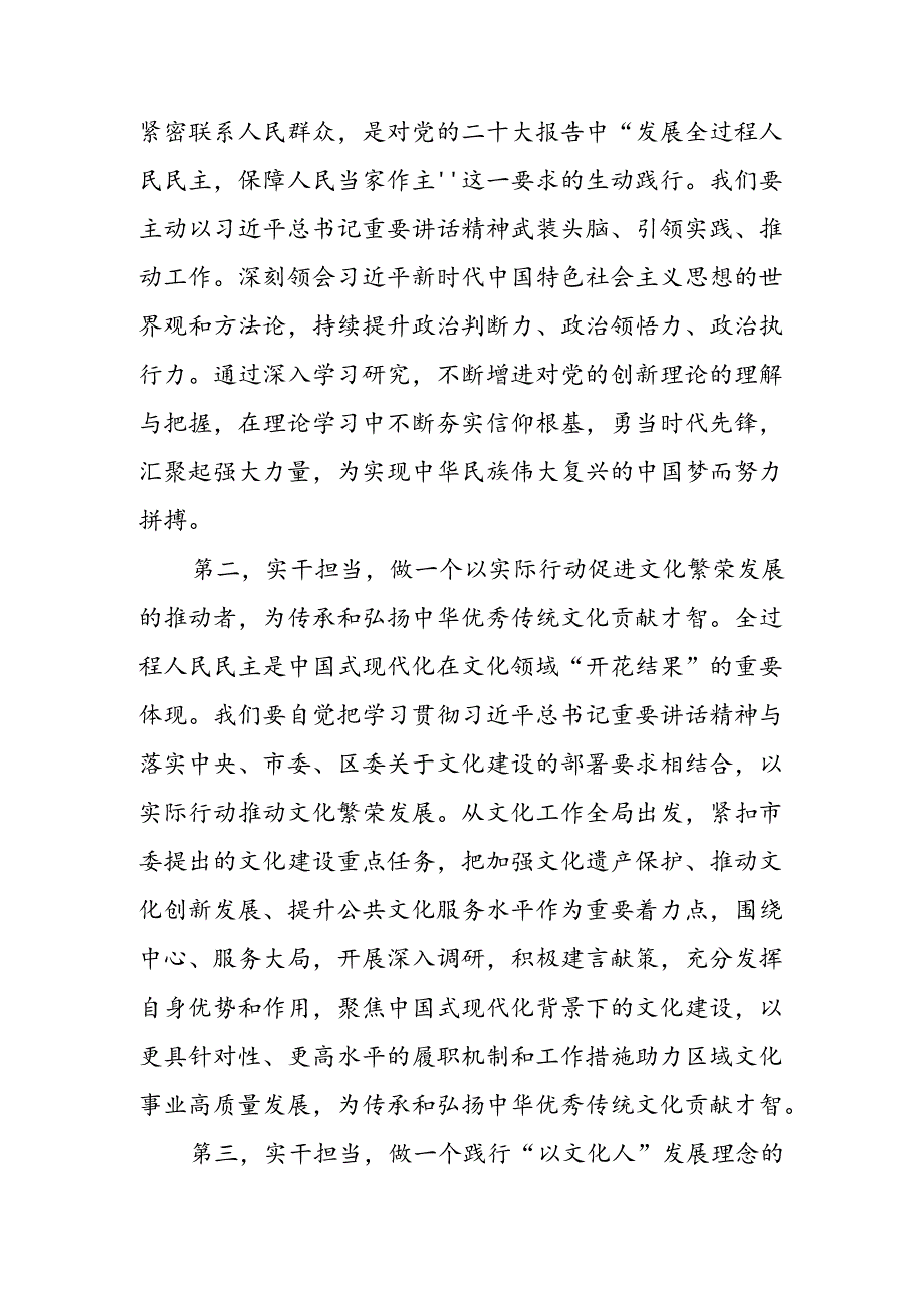 （十篇）关于深入开展学习2024年度全国人民代表大会成立70周年交流研讨材料.docx_第2页