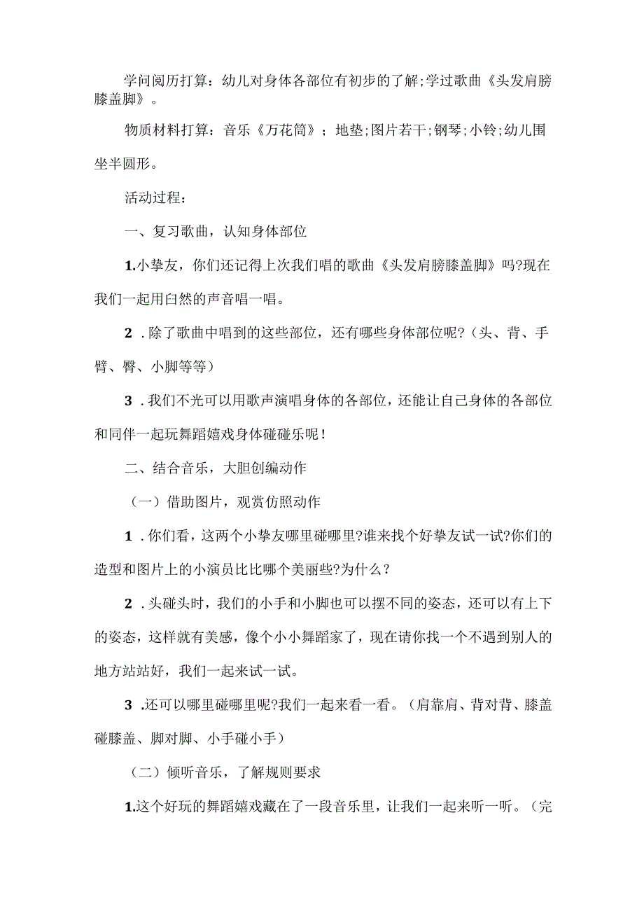 幼儿自编舞蹈的教案.docx_第2页