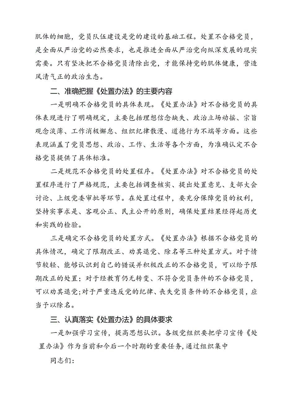 （10篇）《中国共产党不合格党员组织处置办法》学习心得体会（精选）.docx_第2页