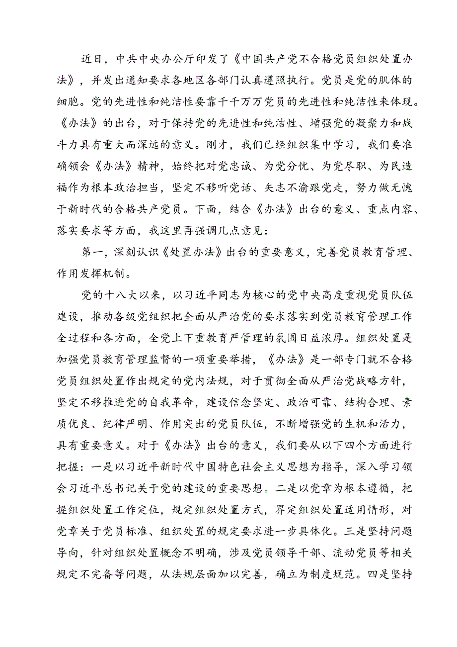 （10篇）《中国共产党不合格党员组织处置办法》学习心得体会（精选）.docx_第3页